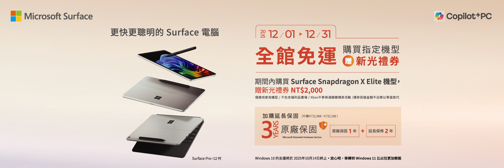 surface 主機